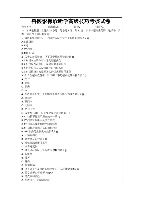兽医影像诊断学高级技巧考核试卷