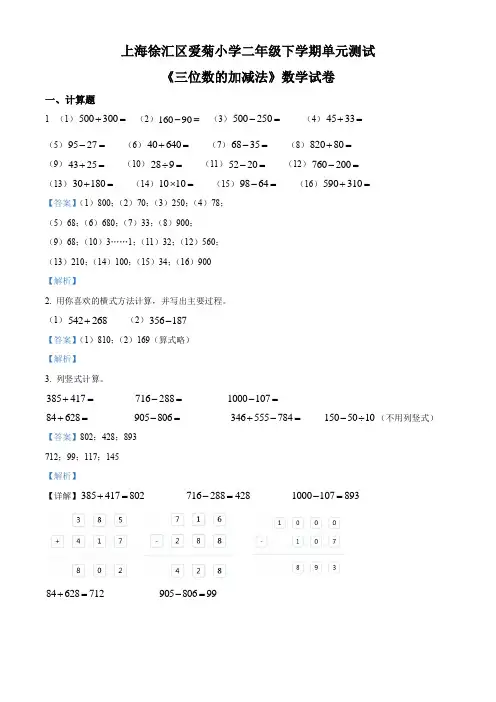 数学二年级下册第四单元《三位数的加减法》单元测试卷