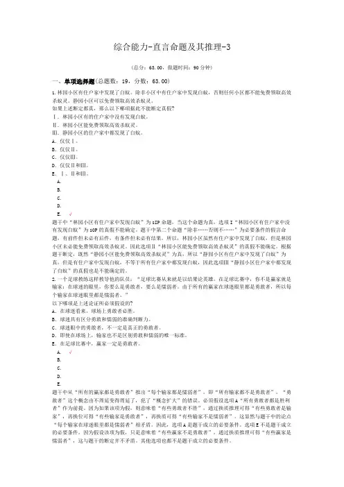 综合能力-直言命题及其推理-3