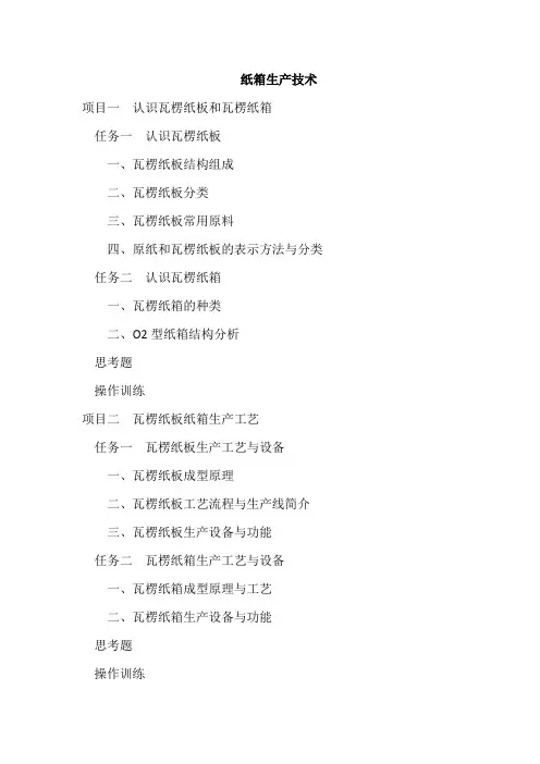 纸箱生产技术