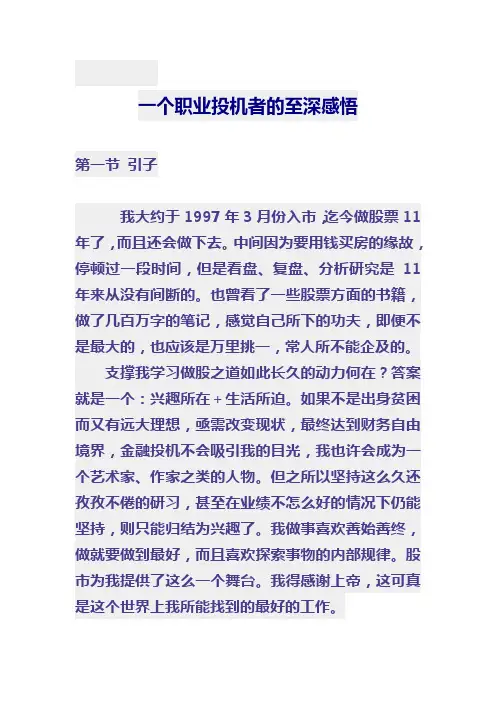 一个职业投机者的至深感悟