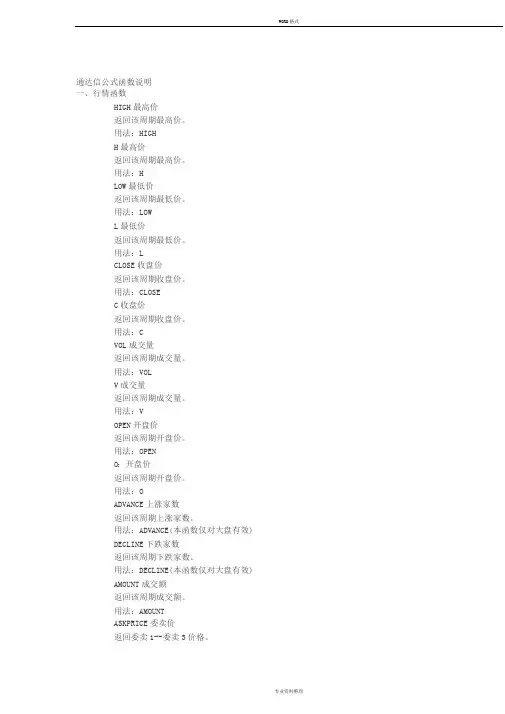 最新最全通达信公式函数说明大全