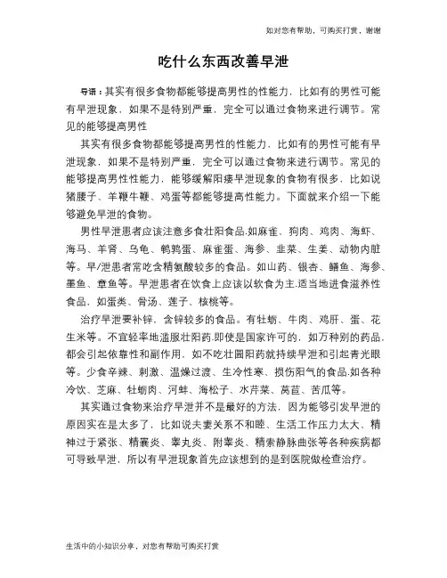 吃什么东西改善早泄