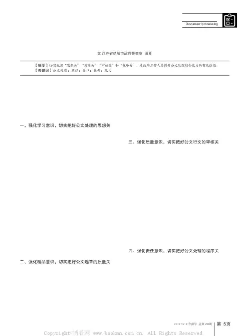 强化四种意识 严把四个关口 提升公文处理能力  
