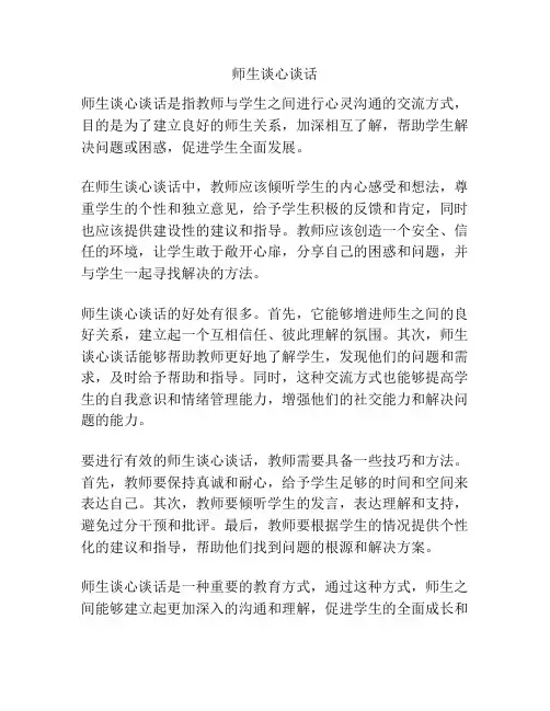 师生谈心谈话