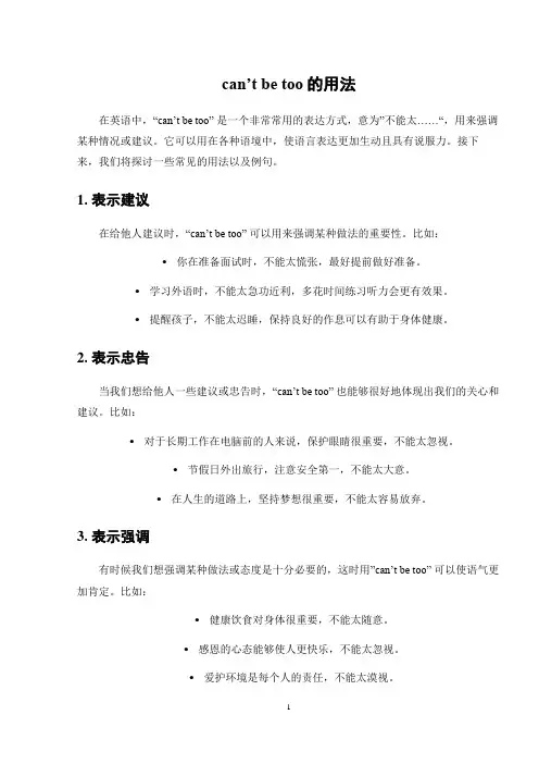 cant_be_too的用法