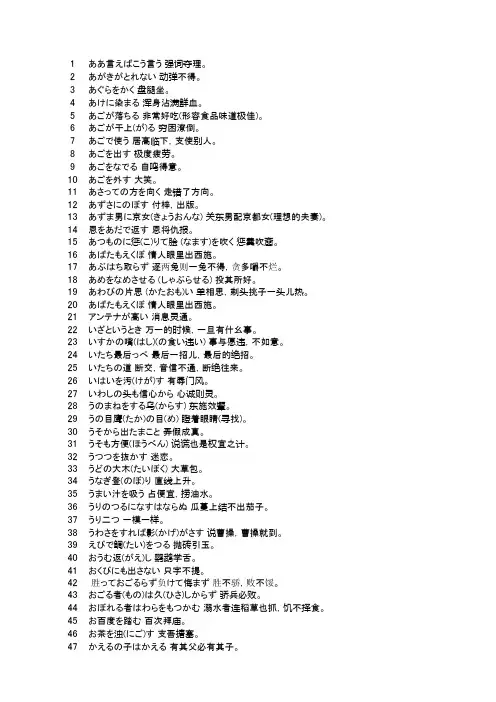 日语成语1