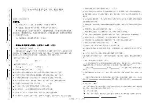 2023年初中学业水平考试 语文模拟测试 真题(含答案、双向细目表)