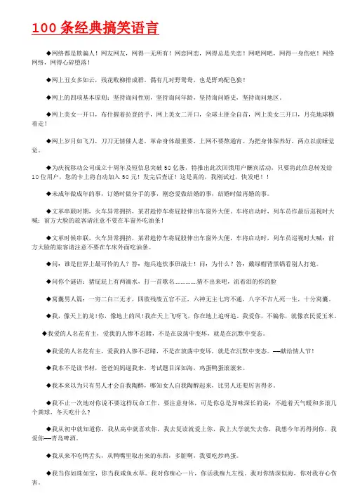 100条经典搞笑语言