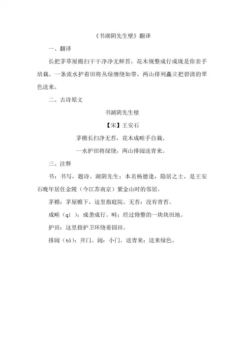 书湖阴先生壁翻译
