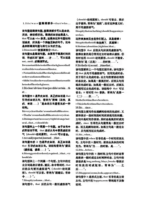 it做形式主语的个句型