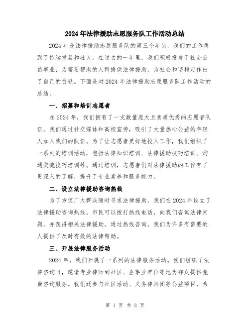 2024年法律援助志愿服务队工作活动总结