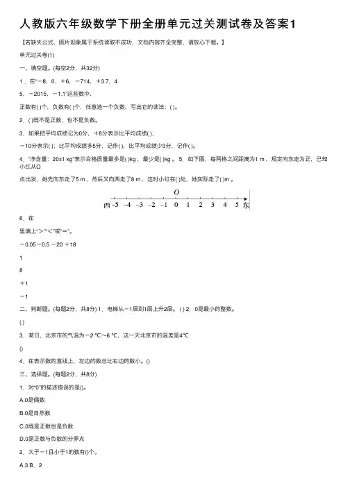 人教版六年级数学下册全册单元过关测试卷及答案1