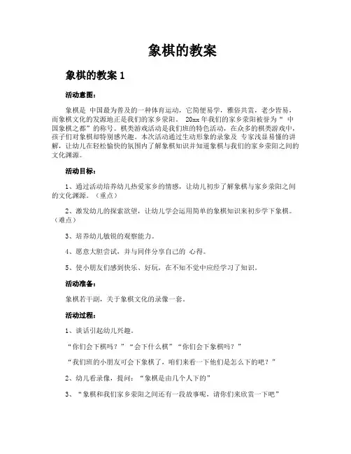 象棋的教案