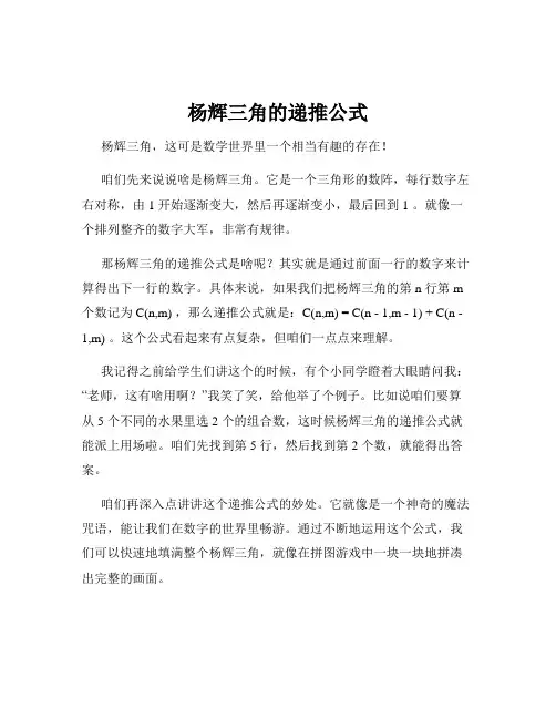 杨辉三角的递推公式