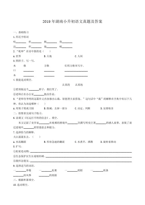 2019年湖南小升初语文真题及答案