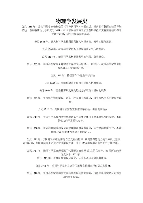 物理学发展史