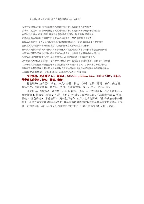 安洁利皮具护理好吗？安洁利奢侈品护理培训专业吗？安洁利皮具护理口碑怎么样？