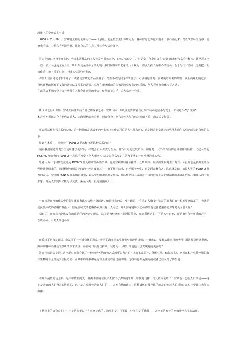 悬崖上的金鱼公主分析