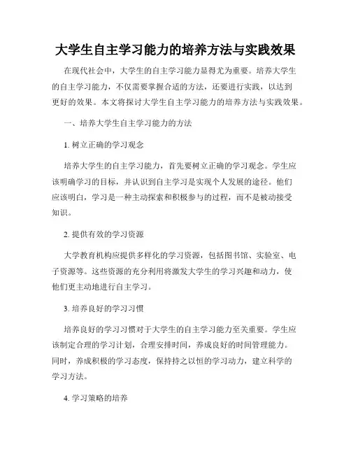 大学生自主学习能力的培养方法与实践效果