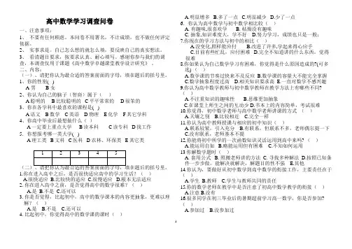 高中生数学学习调查问卷调查