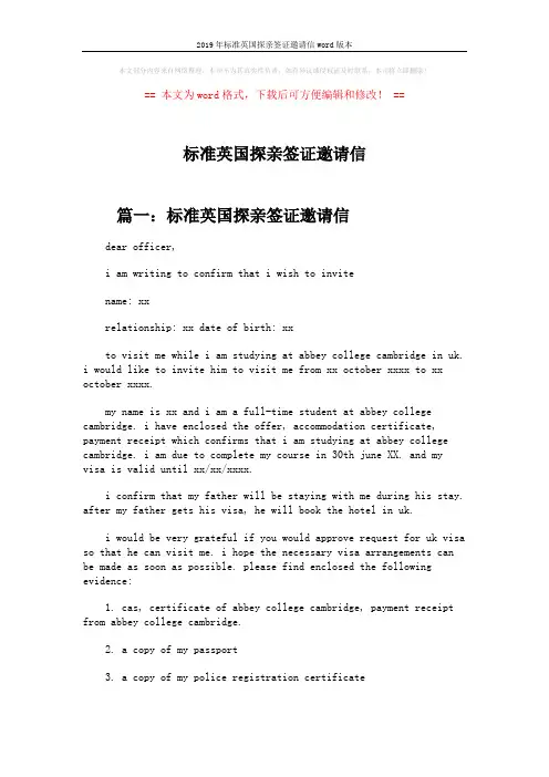 2019年标准英国探亲签证邀请信word版本 (4页)