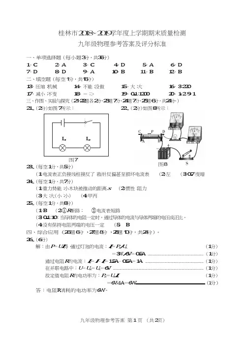 广西桂林市2019届九年级上学期期末考试物理答案_ps