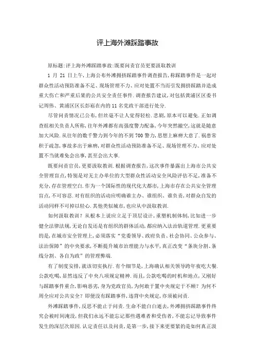 评上海外滩踩踏事故