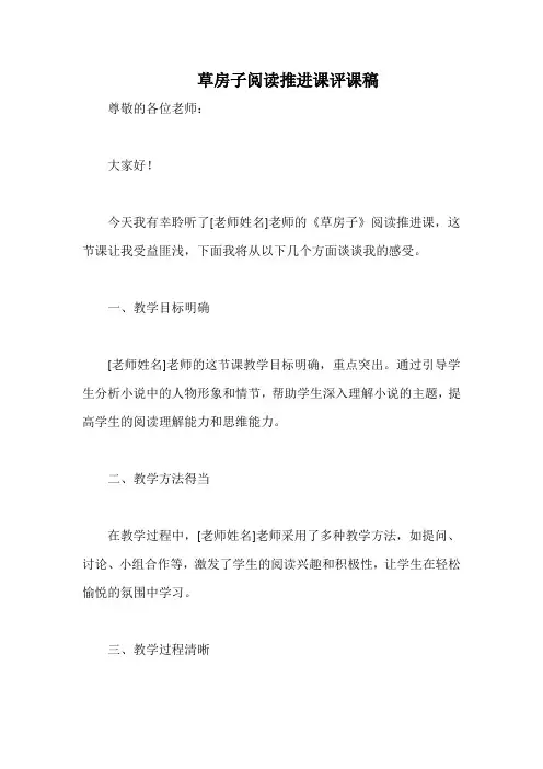 草房子阅读推进课评课稿