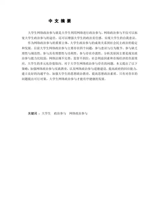 当代中国大学生网络政治参与浅析论文