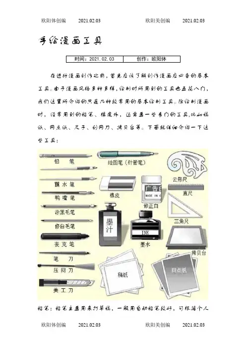 手绘漫画教程之欧阳体创编