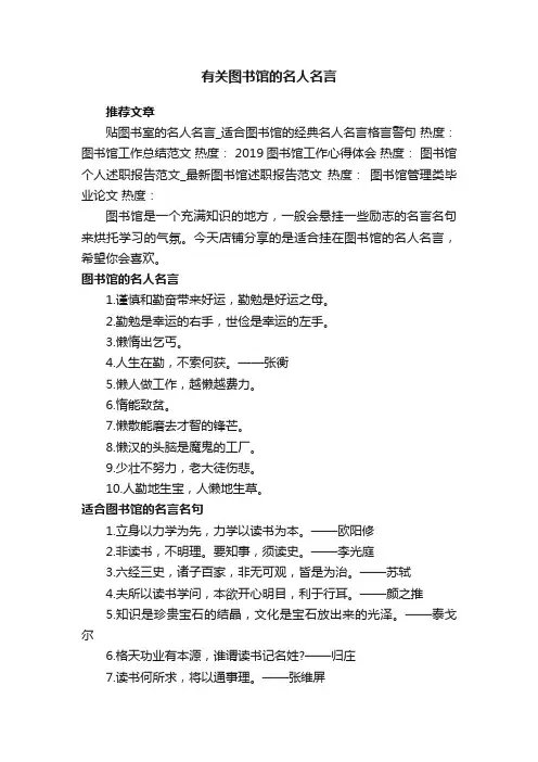 有关图书馆的名人名言