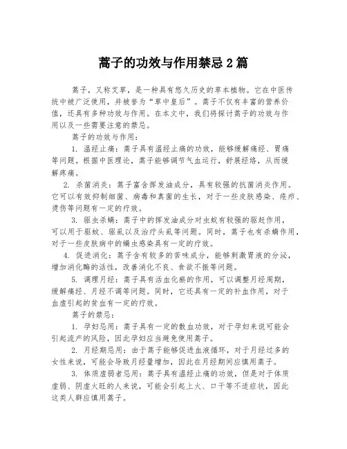 蒿子的功效与作用禁忌
