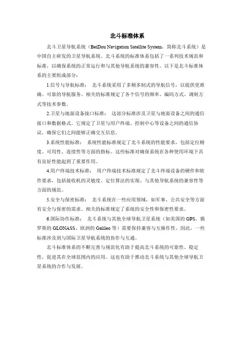 北斗标准体系