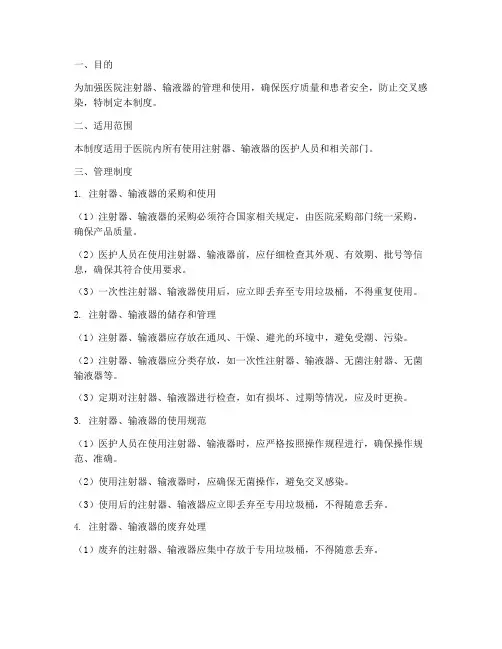 医院注射器输液器管理制度