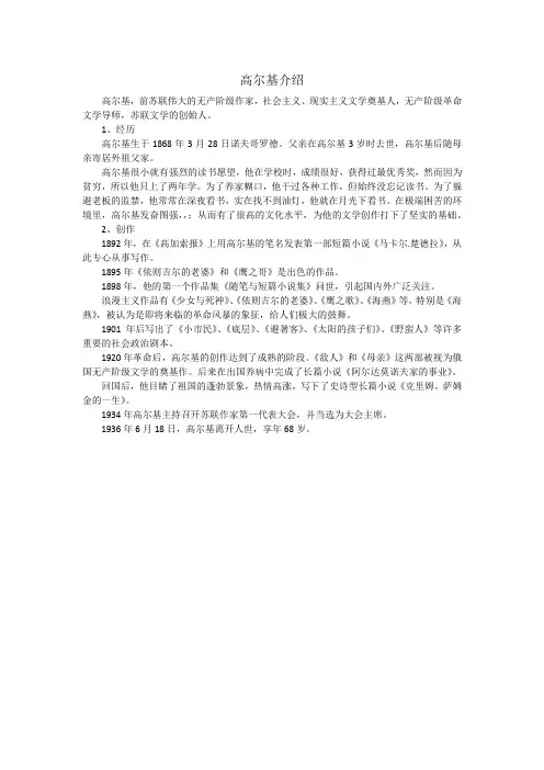 高尔基介绍