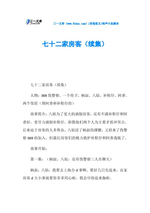 相声小品剧本七十二家房客(续集)