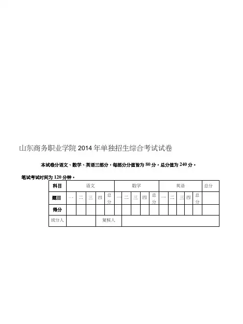 定稿山东商务职业学院单招试题A 1.docx