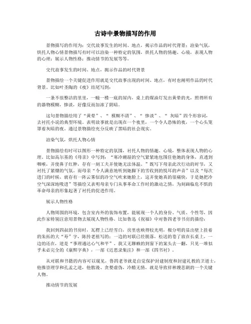古诗中景物描写的作用