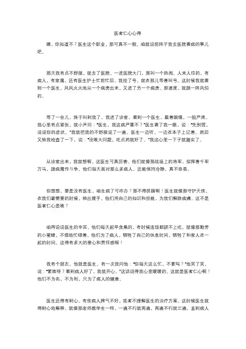 医者仁心心得