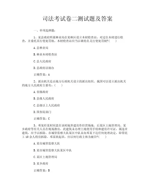 司法考试卷二测试题及答案