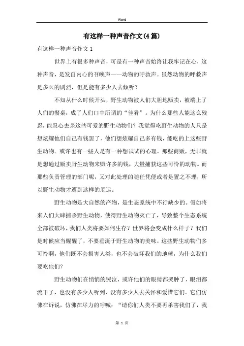 有这样一种声音作文(4篇)