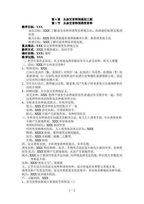 2021年高一生物下册《从杂交育种到基因工程·杂交育种与诱变育种》教案