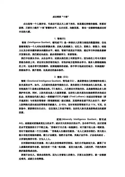 成功需要十商