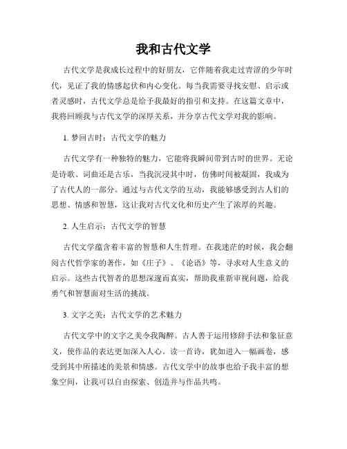 我和古代文学