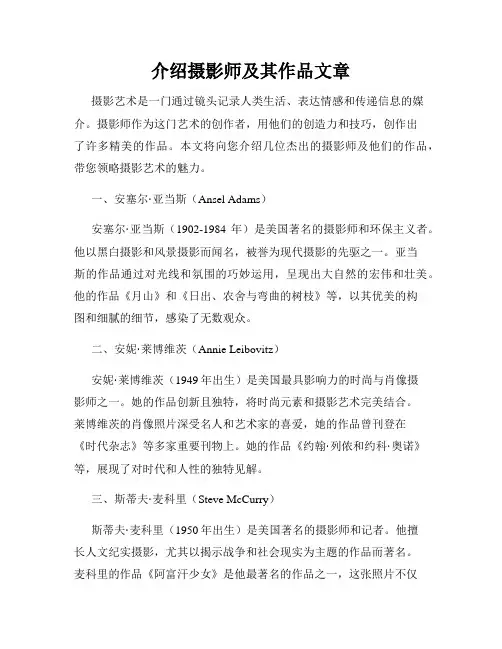 介绍摄影师及其作品文章