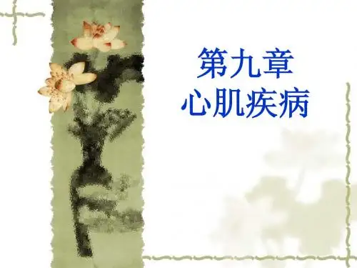 10心肌疾病