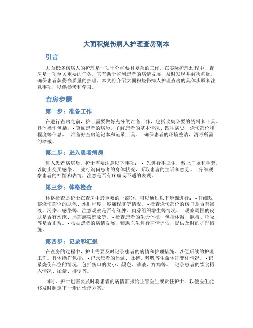 大面积烧伤病人护理查房副本
