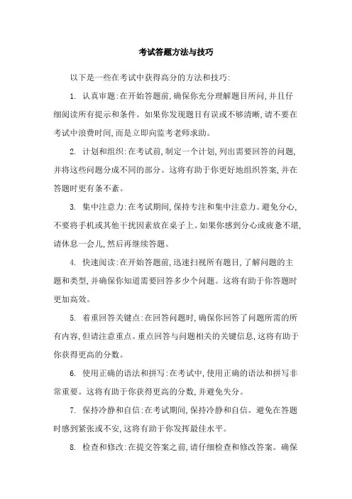 考试答题方法与技巧