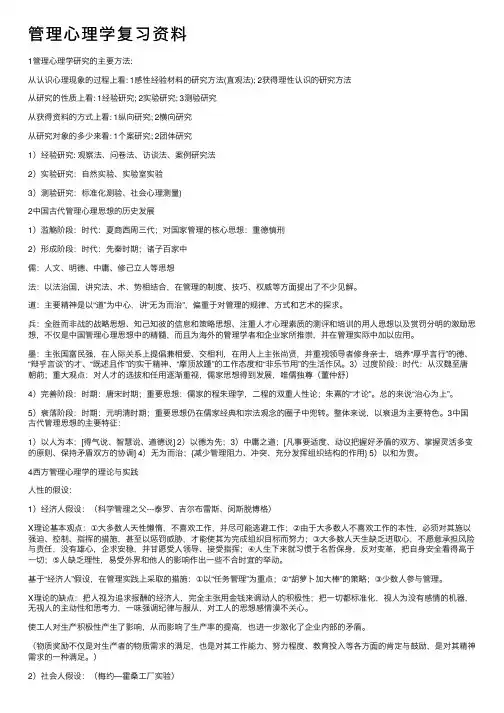 管理心理学复习资料